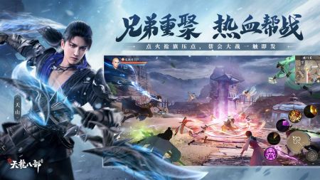 新天龙八部手游 v3.1.5
