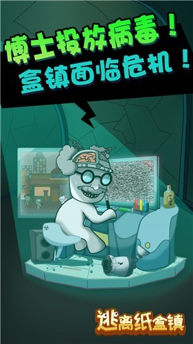 抖音逃离纸盒镇截图0