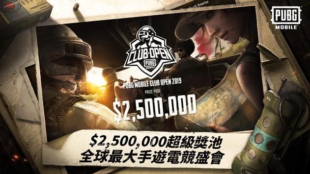 Pubg Mobile团队模式国际服更新官方版下载 截图1