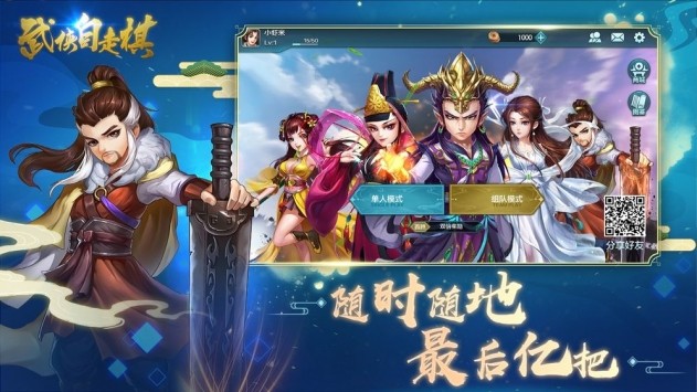 武侠自走棋  v0.29.1022