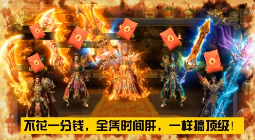 龙之霸业返利版