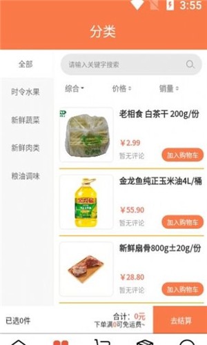 蓝桔优品截图0