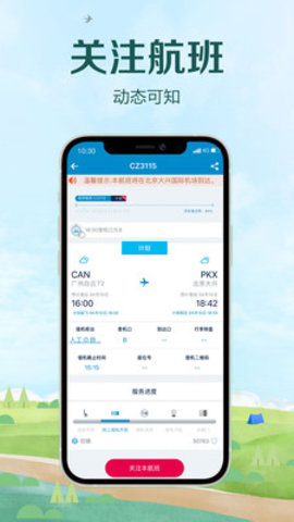南方航空.jpg