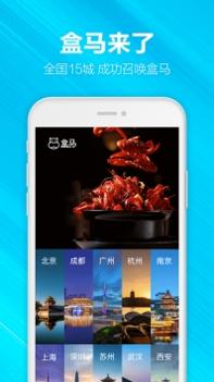 盒马ios版截图1