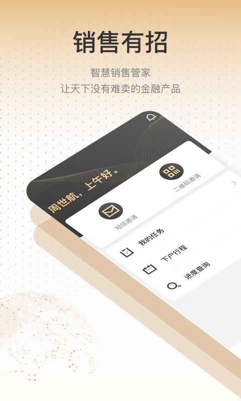 销售有招 版本：v1.3.2