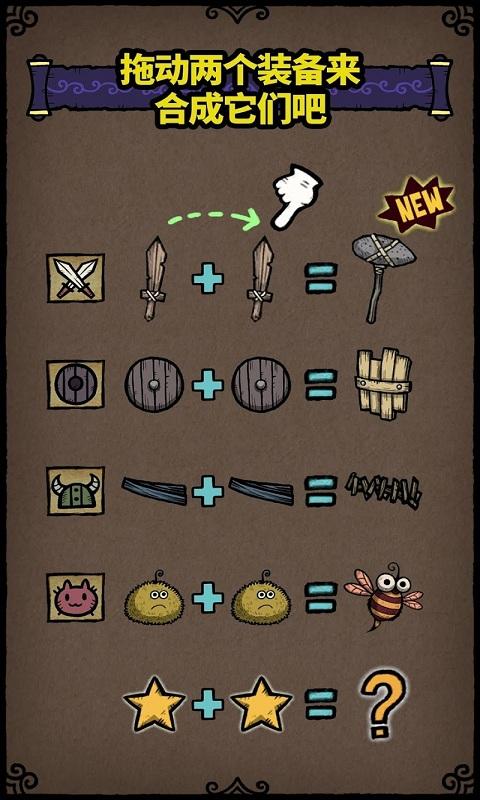 合成之星：无畏勇士大冒险截图2