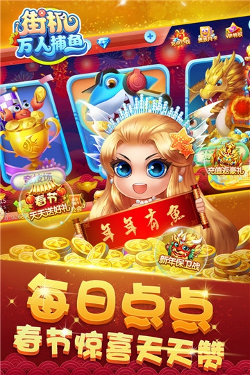 万人捕鱼单机免费版截图1