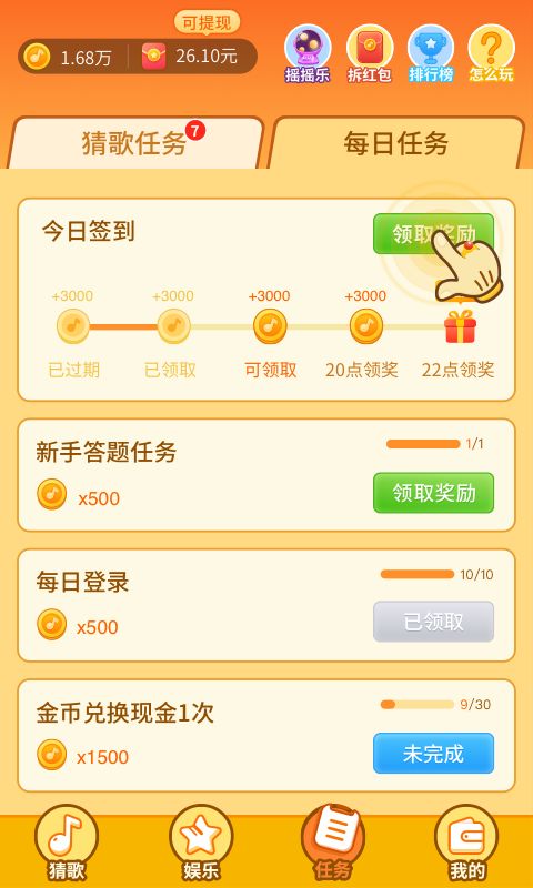 点点猜歌 最新版截图1