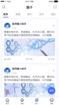 医师服务截图1