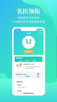 谷医糖ios版截图0