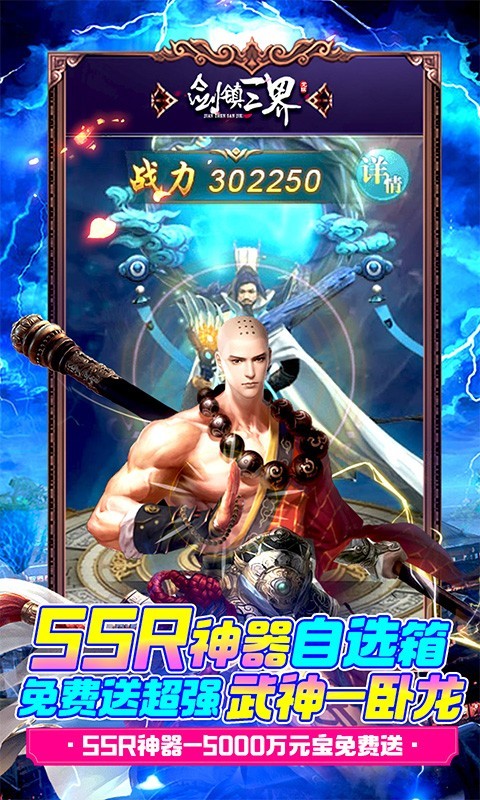 剑镇三界最新版  v1.0.0