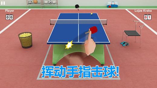 虚拟乒乓球 正版截图0