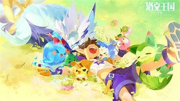 洛克王国2.4.5