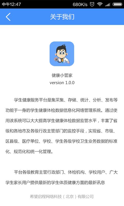 健康小管家 版本：v3.0.1