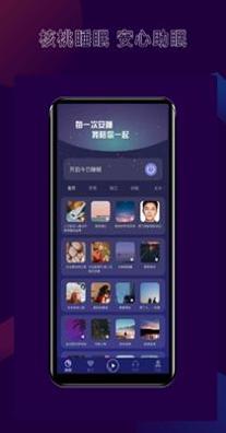 核桃睡眠截图0