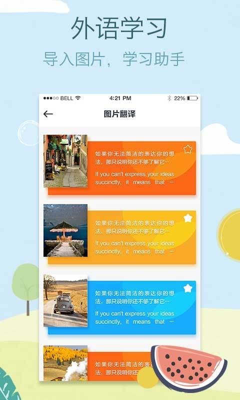 吱吱译中英互译软件APP下载安装图片1