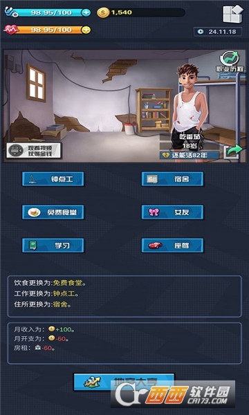SimLife从贫民到总统(无限金币)