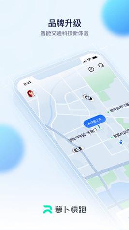 萝卜快跑截图1