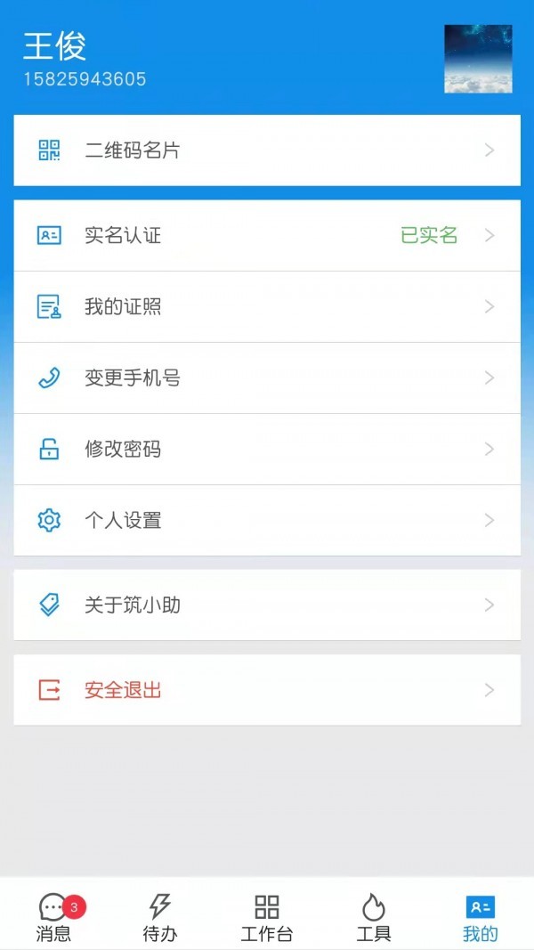 筑小助  v1.2.1