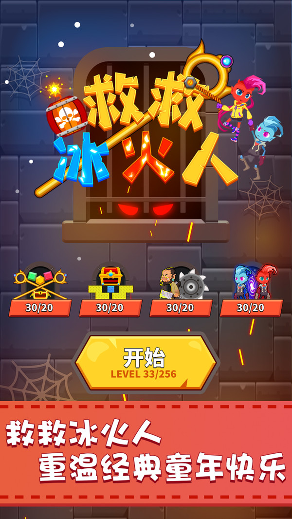 救救冰火人截图2