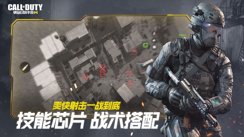 使命召唤违背手游中文最新版 截图1