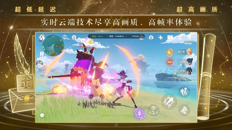 原神云游戏 网页版在线玩截图1