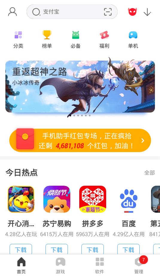 360手机助手截图3