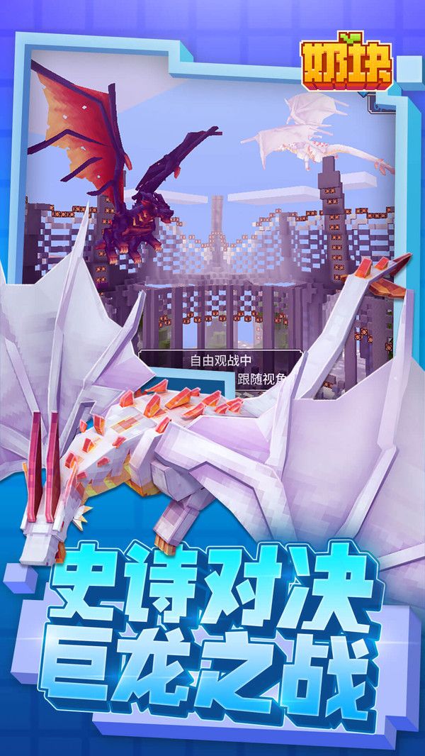 奶块巨龙之战4.1.1.0版本最新官方下载  v4.4.2