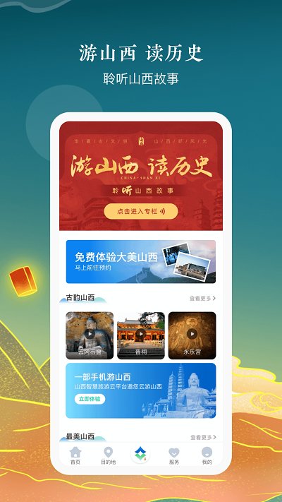 游山西截图0