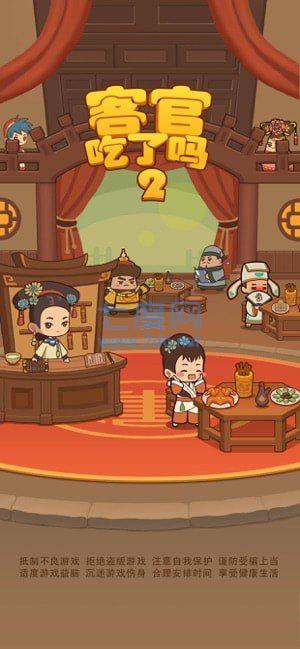 客官吃了吗无限金币版截图0