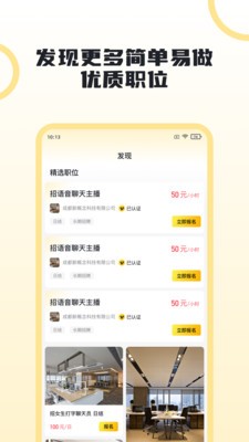 灵鹿招聘截图1
