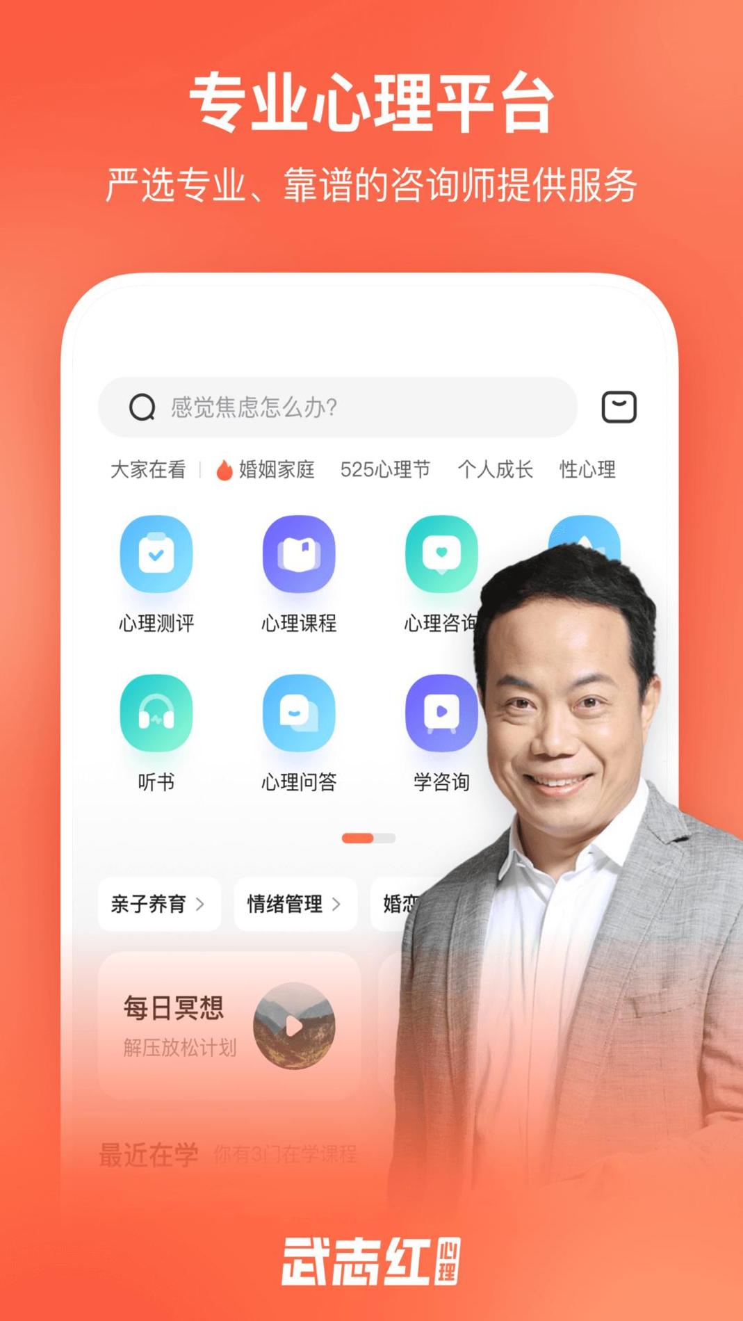 武志红心理截图0
