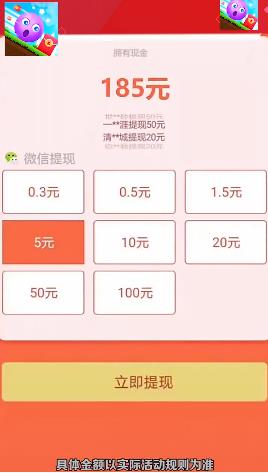 开心赚翻天游戏领红包版 截图2