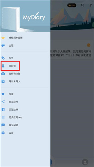 我的日记专业版解锁