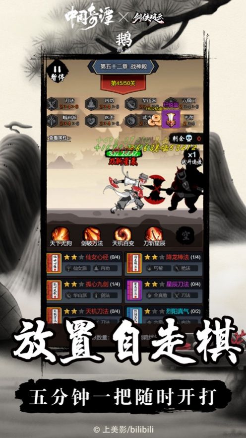 剑侠风云：中国奇谭截图3