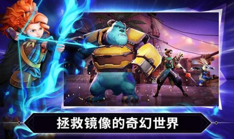迪士尼镜域对决截图2