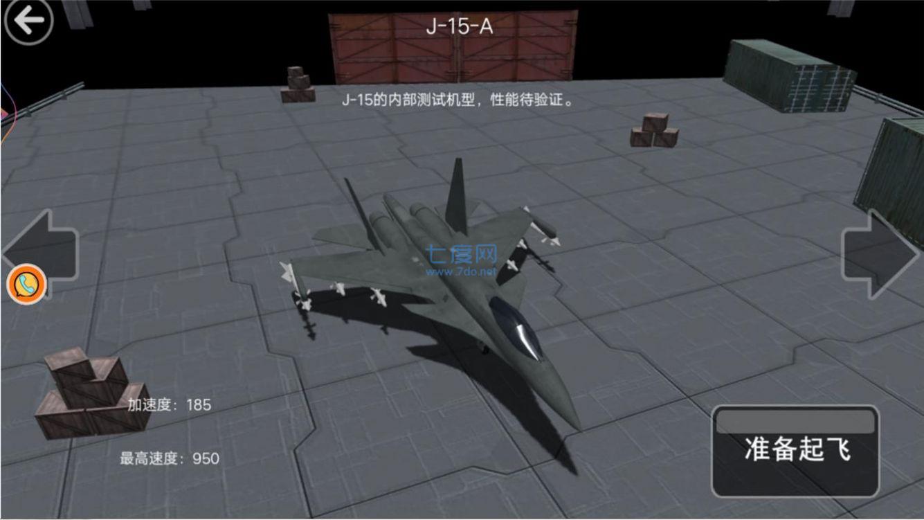 舰载机训练模拟截图1