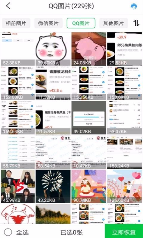 照片图片恢复
