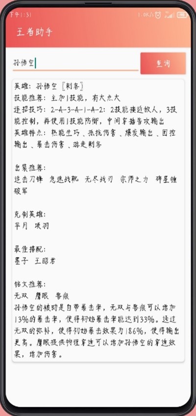 王者官方助手 版本：