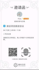 微约日历截图1