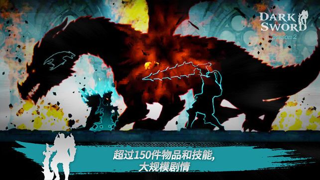 黑暗之剑中文版手机游戏免费下载地址  v4.0.2
