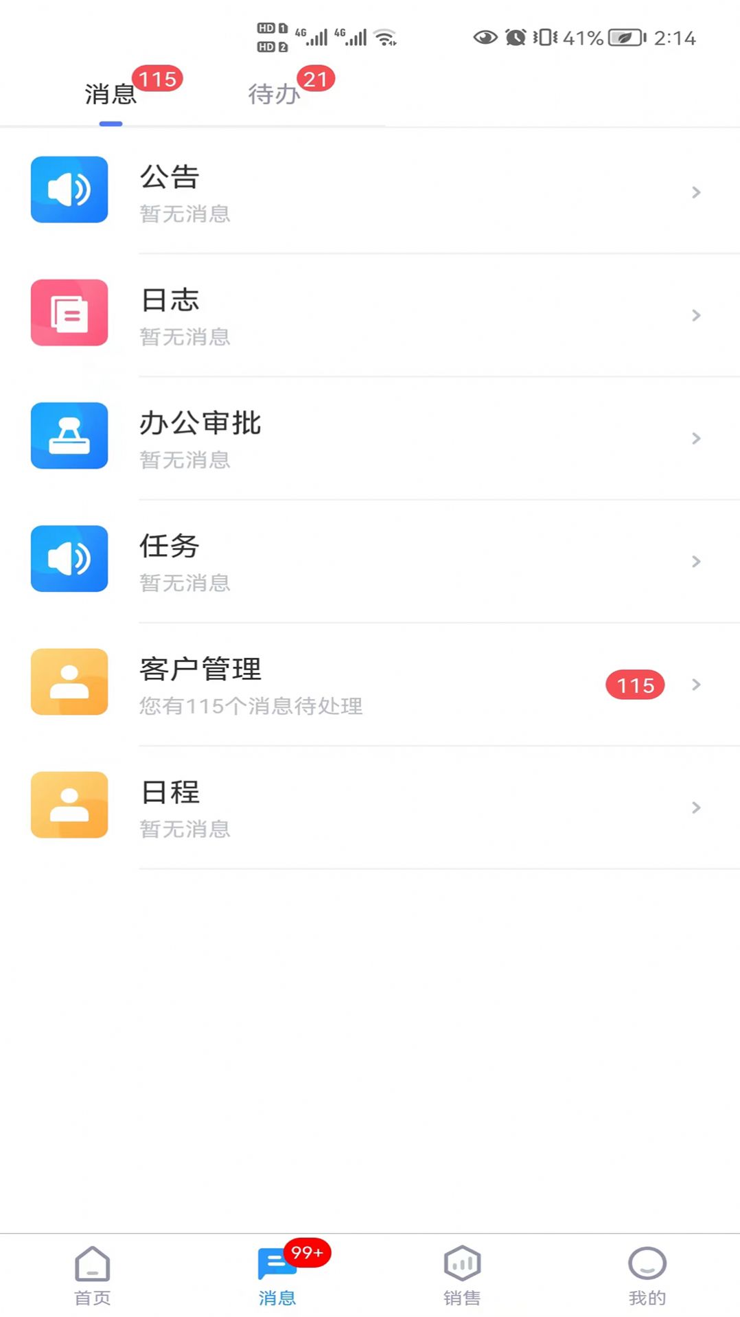School管家CRM管理截图3