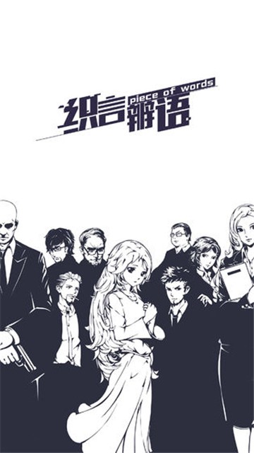 织言辨语.jpg