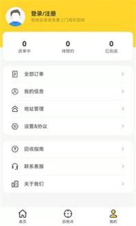 回收猿截图0