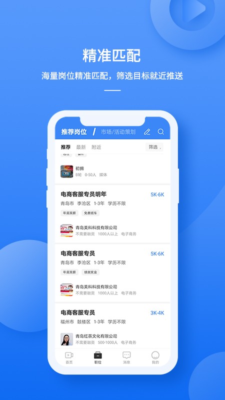 职霸截图0