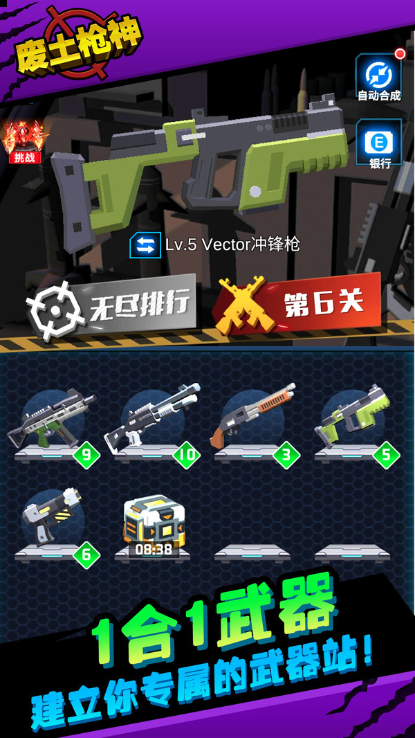 废土枪神截图0