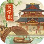 叫我大掌柜国际服