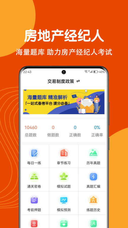 房地产经纪人刷题狗app最新版 截图2