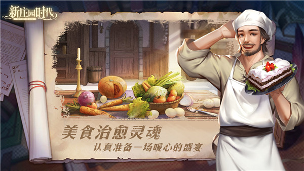新庄园时代正版