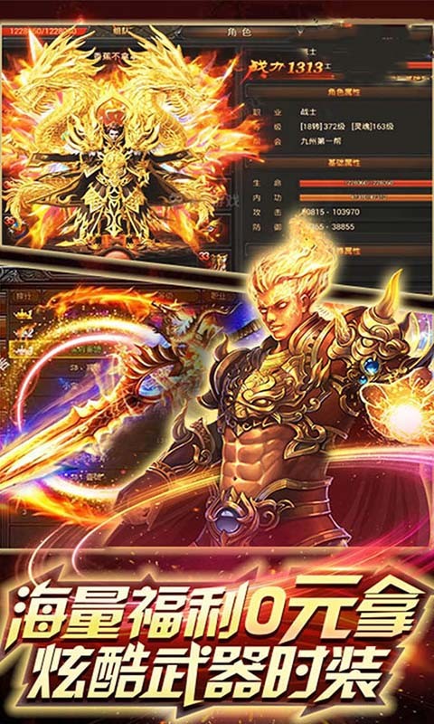 超变传奇世界65535级截图1